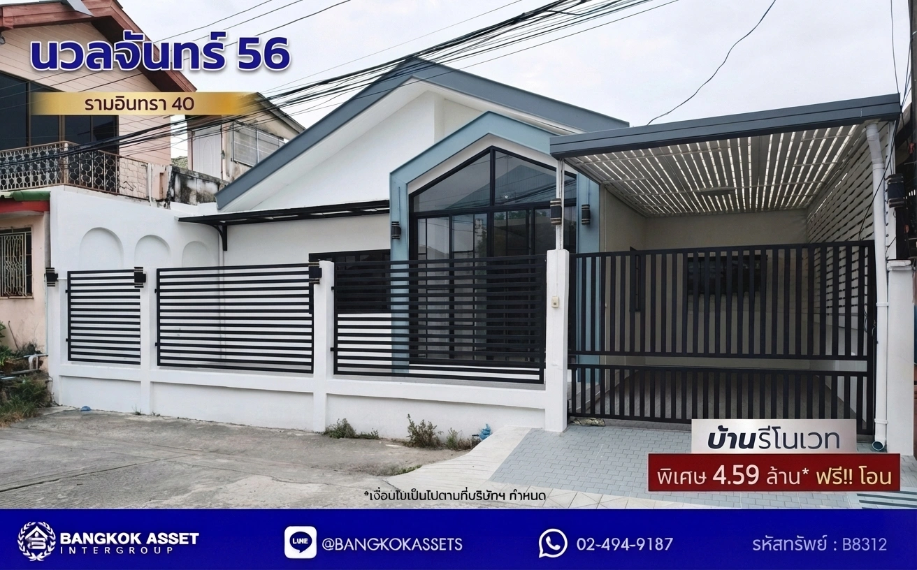 ทาวน์เฮ้าส์ หมู่บ้านเคหะธานี 2 นวลจันทร์ 56 บ้านรีโนเวทใหม่ ชั้นเดียว เนื้อที่ 36 ตร.วา 3 ห้องนอน 2 ห้องน้ำ เหมาะสำหรับอยู่กับพ่อแม่หรือวัยเกษียณ เดินสะดวก ปลอดภัย ใกล้โรงพยาบาล ตลาด และแหล่งชุมชน